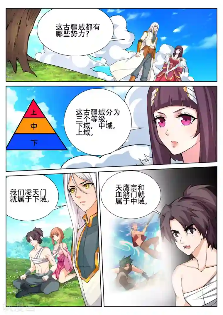 灵武帝尊第244话