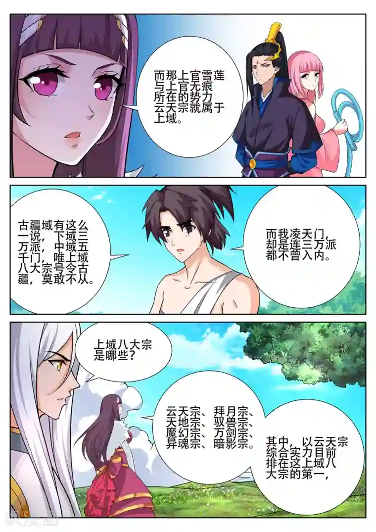 灵武帝尊第244话