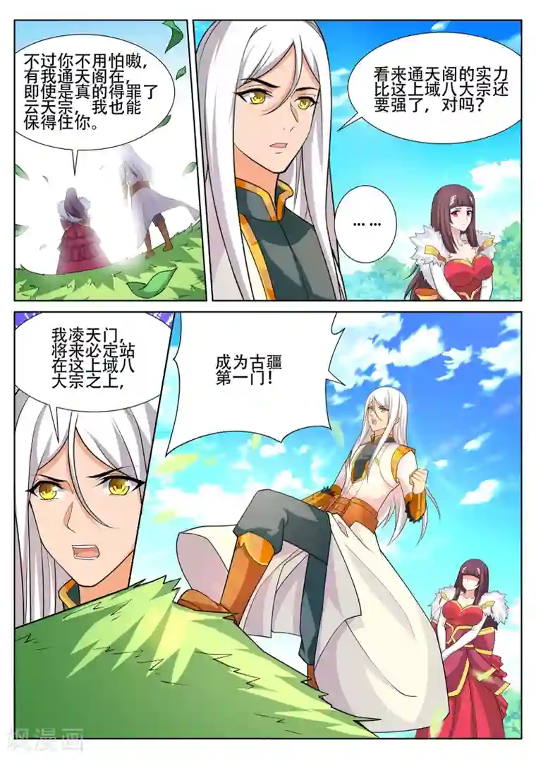 灵武帝尊第244话