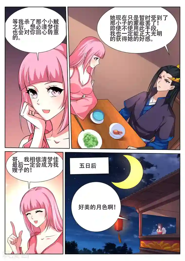 灵武帝尊第244话