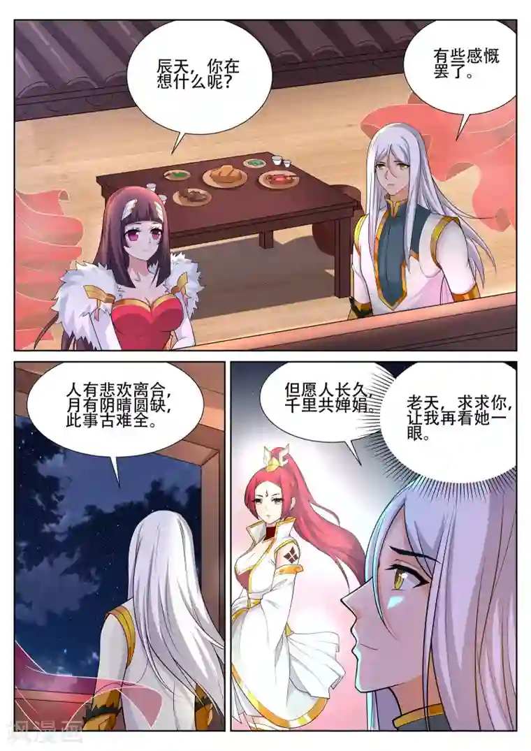 灵武帝尊第244话