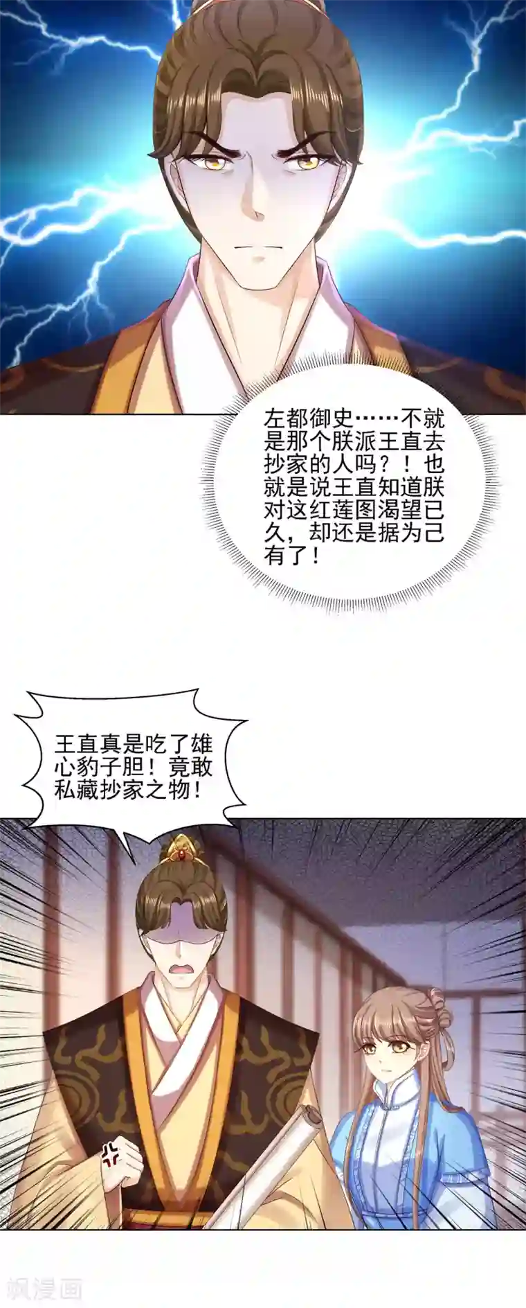 步步毒谋:血凰归来第一季最终话 你跑不掉了