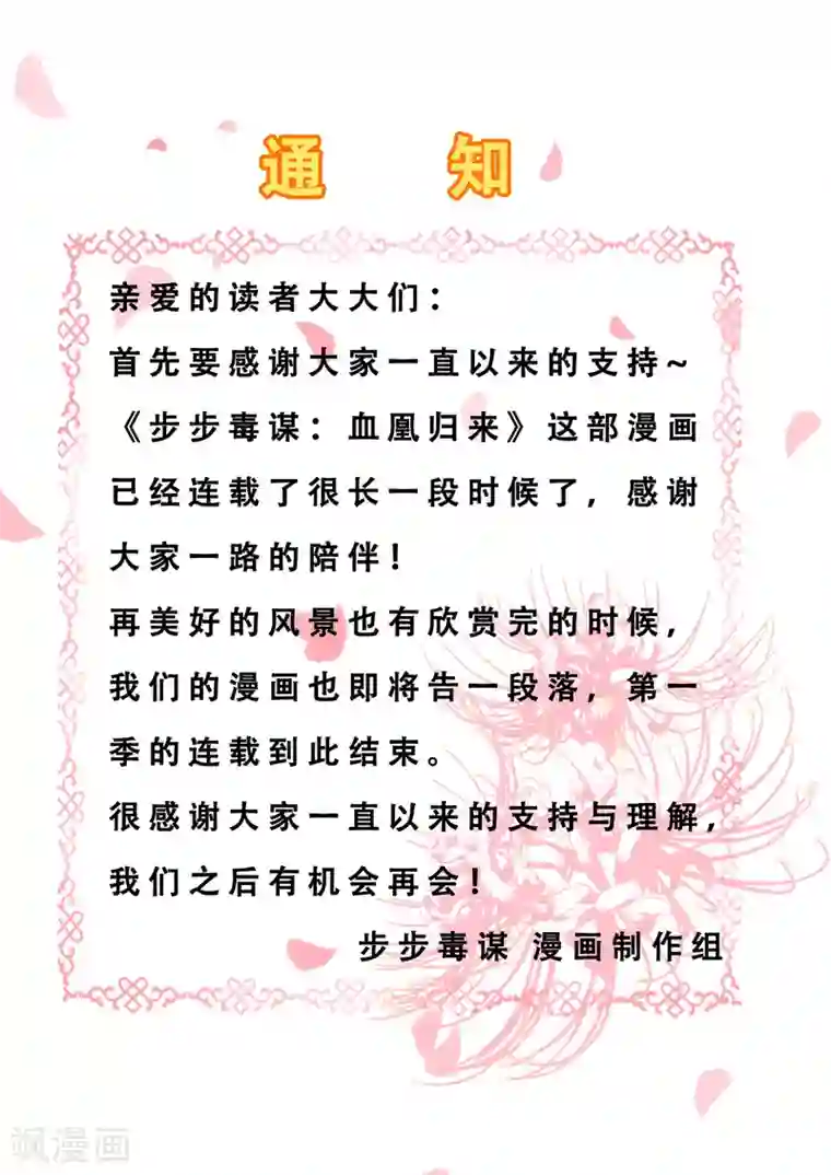 步步毒谋:血凰归来第一季最终话 你跑不掉了