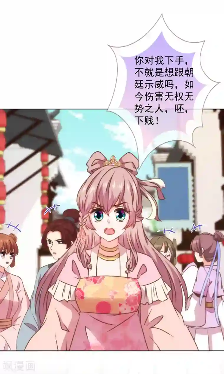 哦，我的宠妃大人第232话 正面刚上了