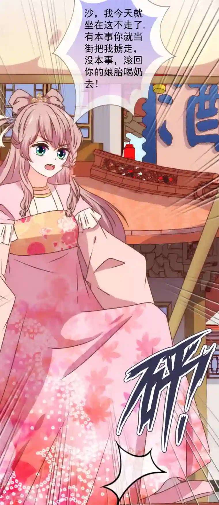 哦，我的宠妃大人第232话 正面刚上了