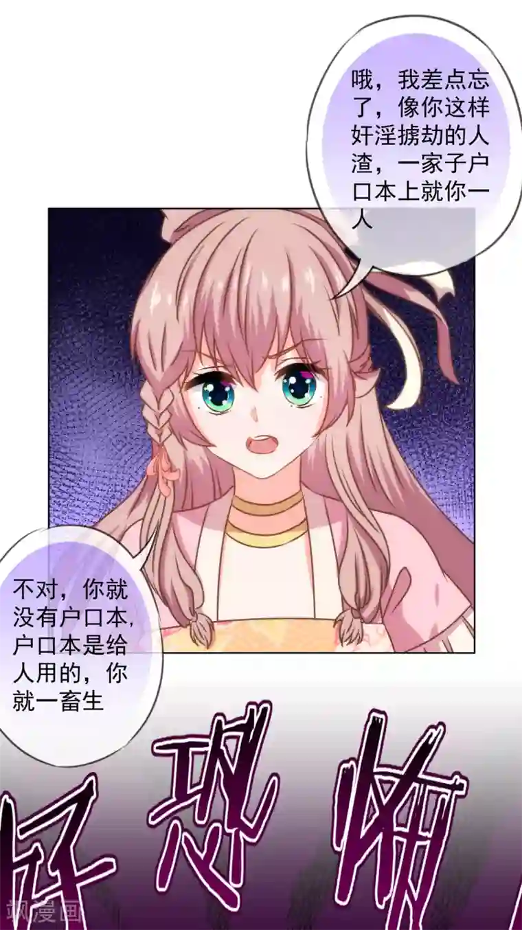 哦，我的宠妃大人第232话 正面刚上了