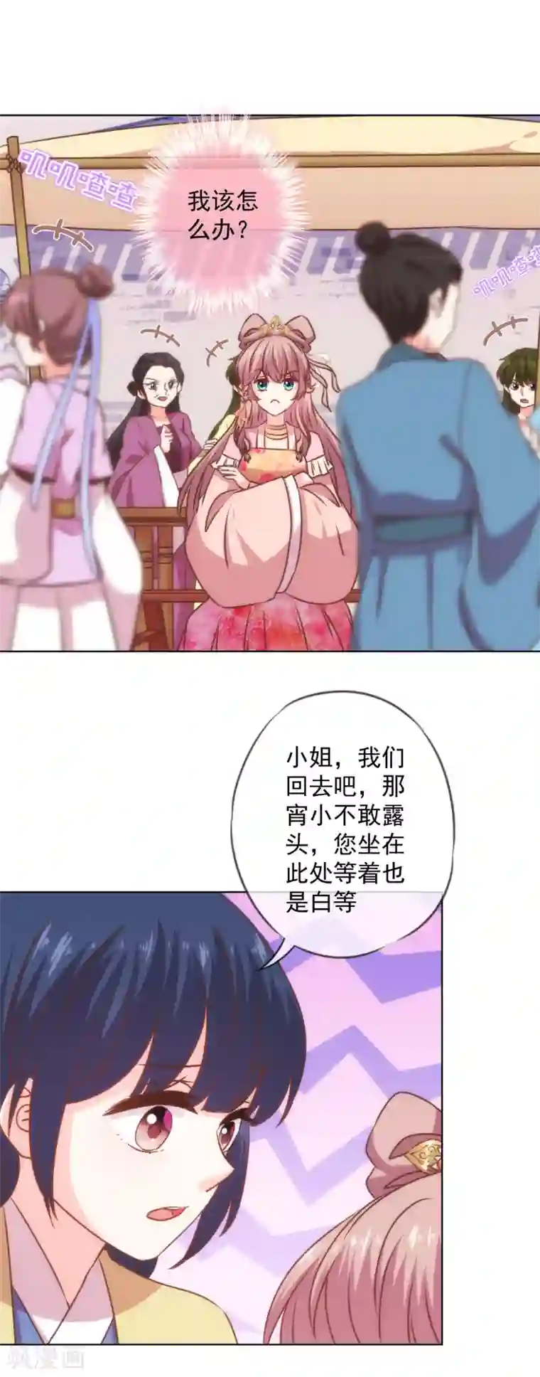 哦，我的宠妃大人第232话 正面刚上了