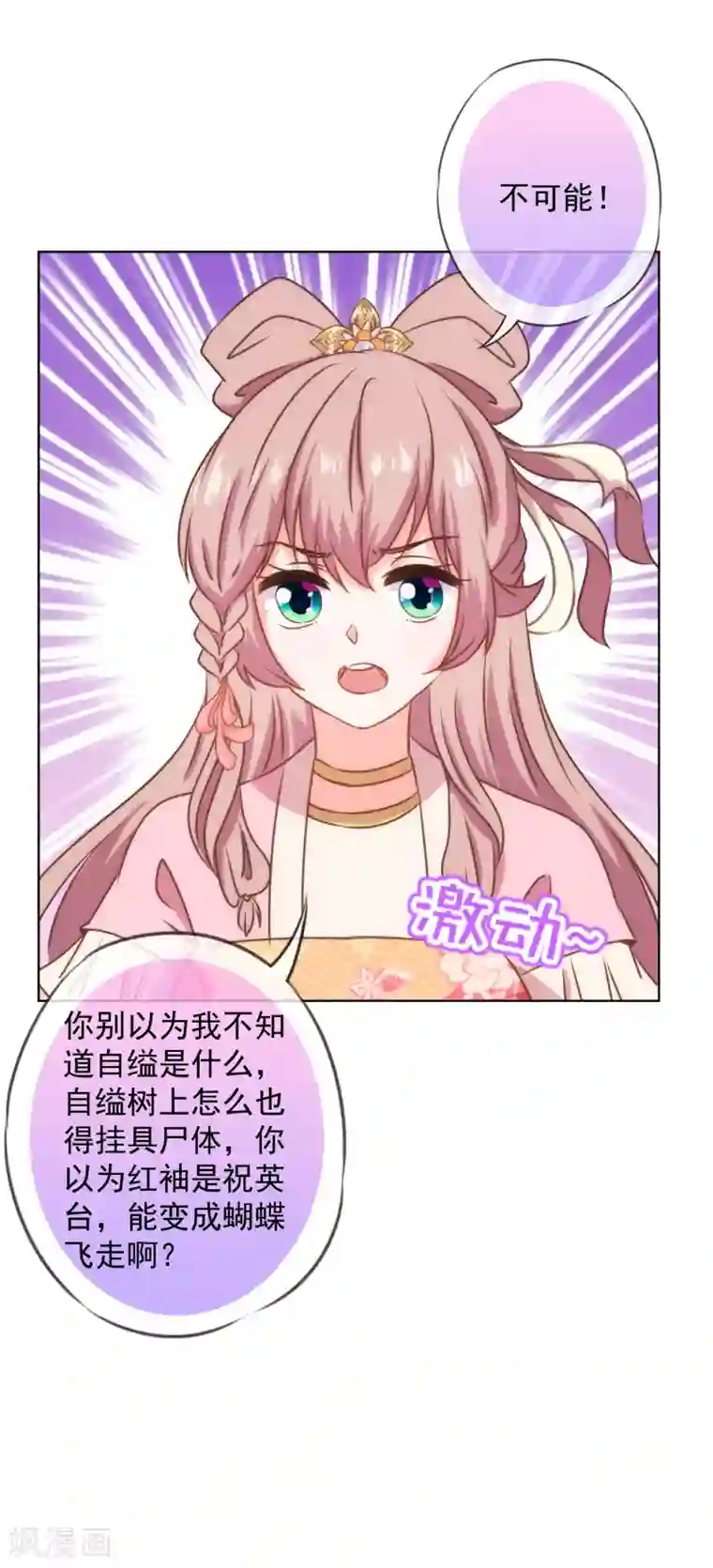 哦，我的宠妃大人第232话 正面刚上了