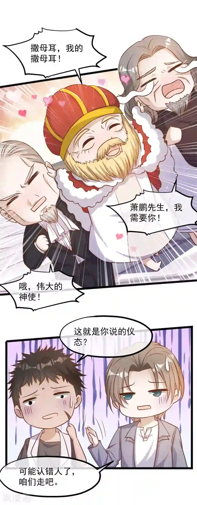 神级渔夫第87话 谁喜欢那家伙