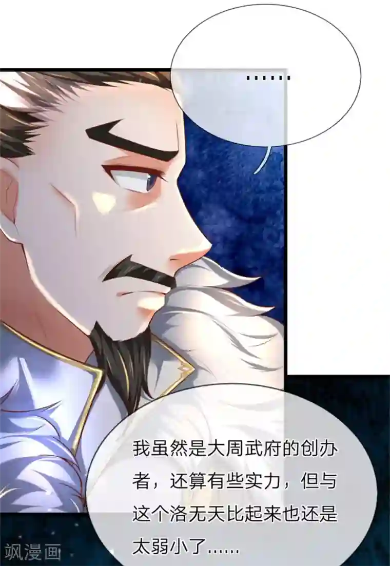 逆天剑神第290话 叛乱之心，天下皆知