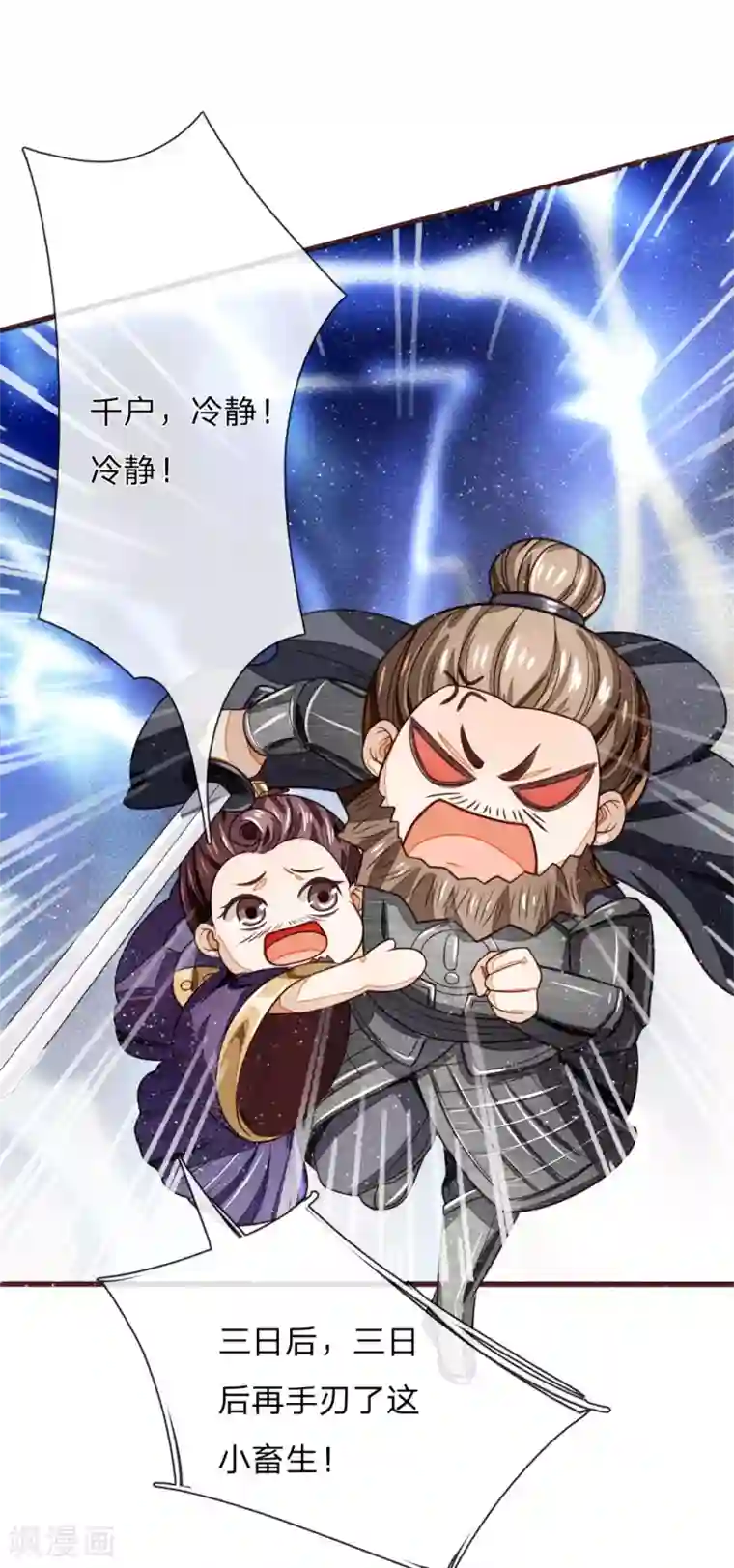 史上第一纨绔第105话 受了气的小媳妇