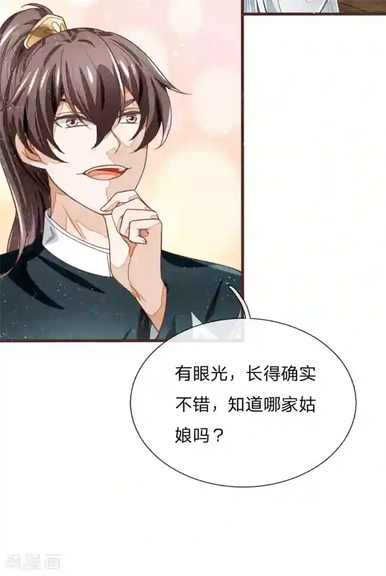 史上第一纨绔第105话 受了气的小媳妇