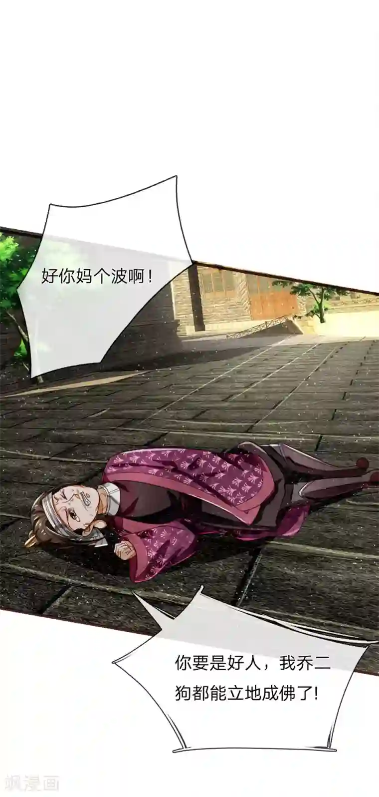 史上第一纨绔第105话 受了气的小媳妇