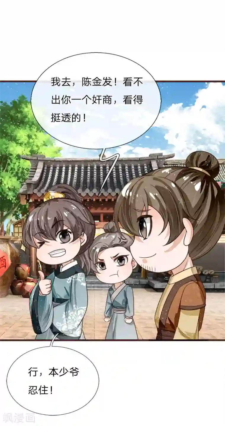 史上第一纨绔第106话 苏千寻邀约