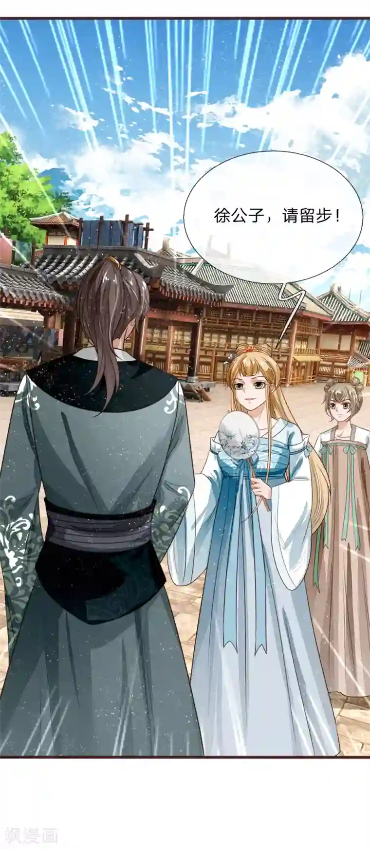 史上第一纨绔第106话 苏千寻邀约