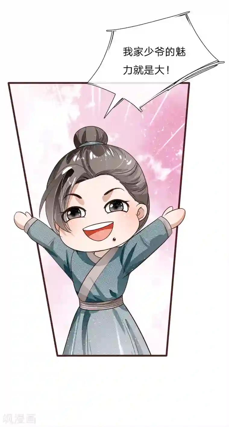 史上第一纨绔第106话 苏千寻邀约