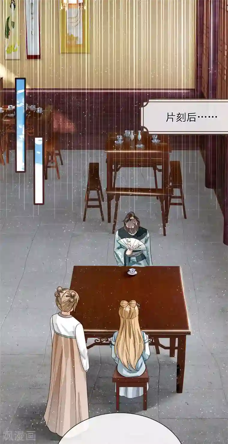 史上第一纨绔第106话 苏千寻邀约