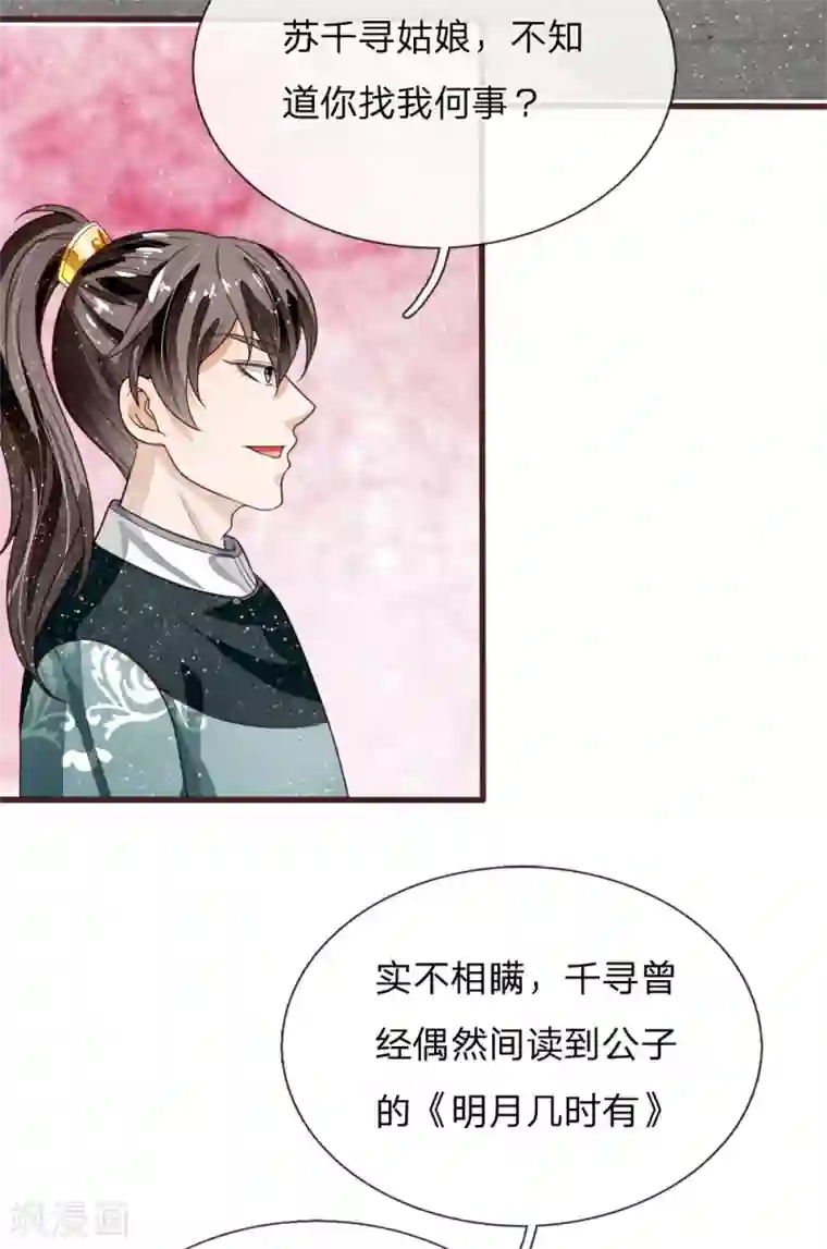 史上第一纨绔第106话 苏千寻邀约