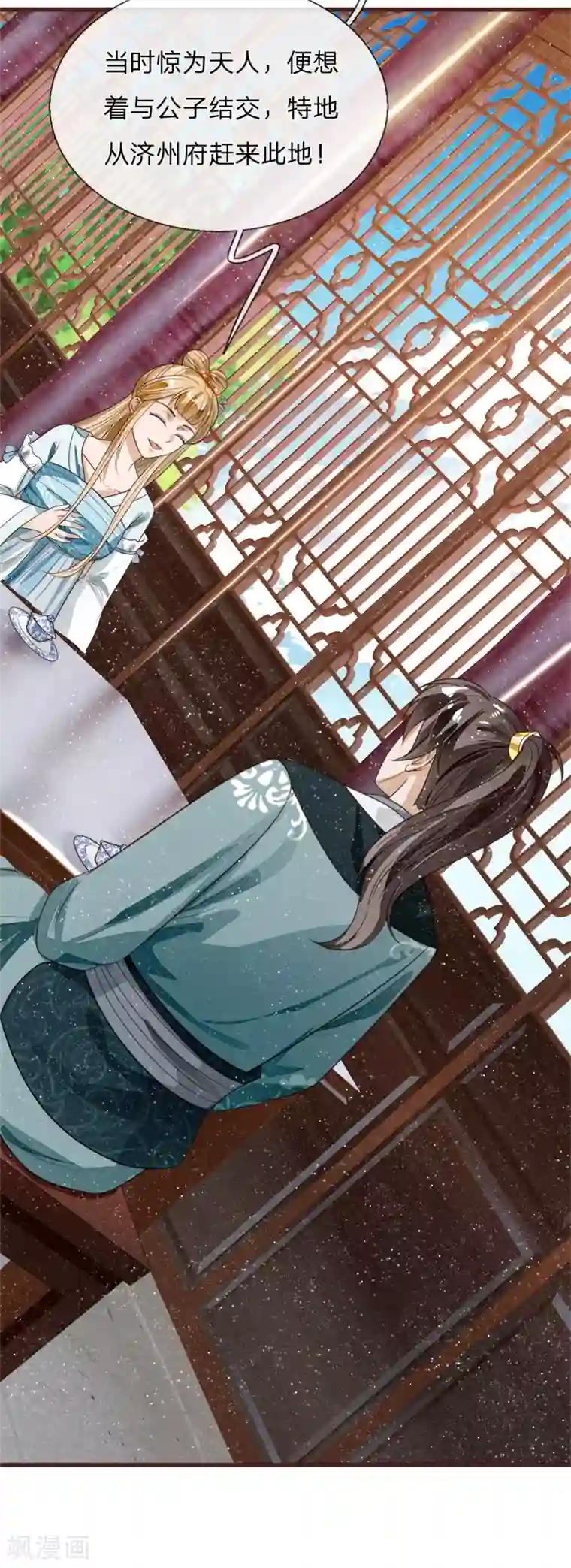 史上第一纨绔第106话 苏千寻邀约