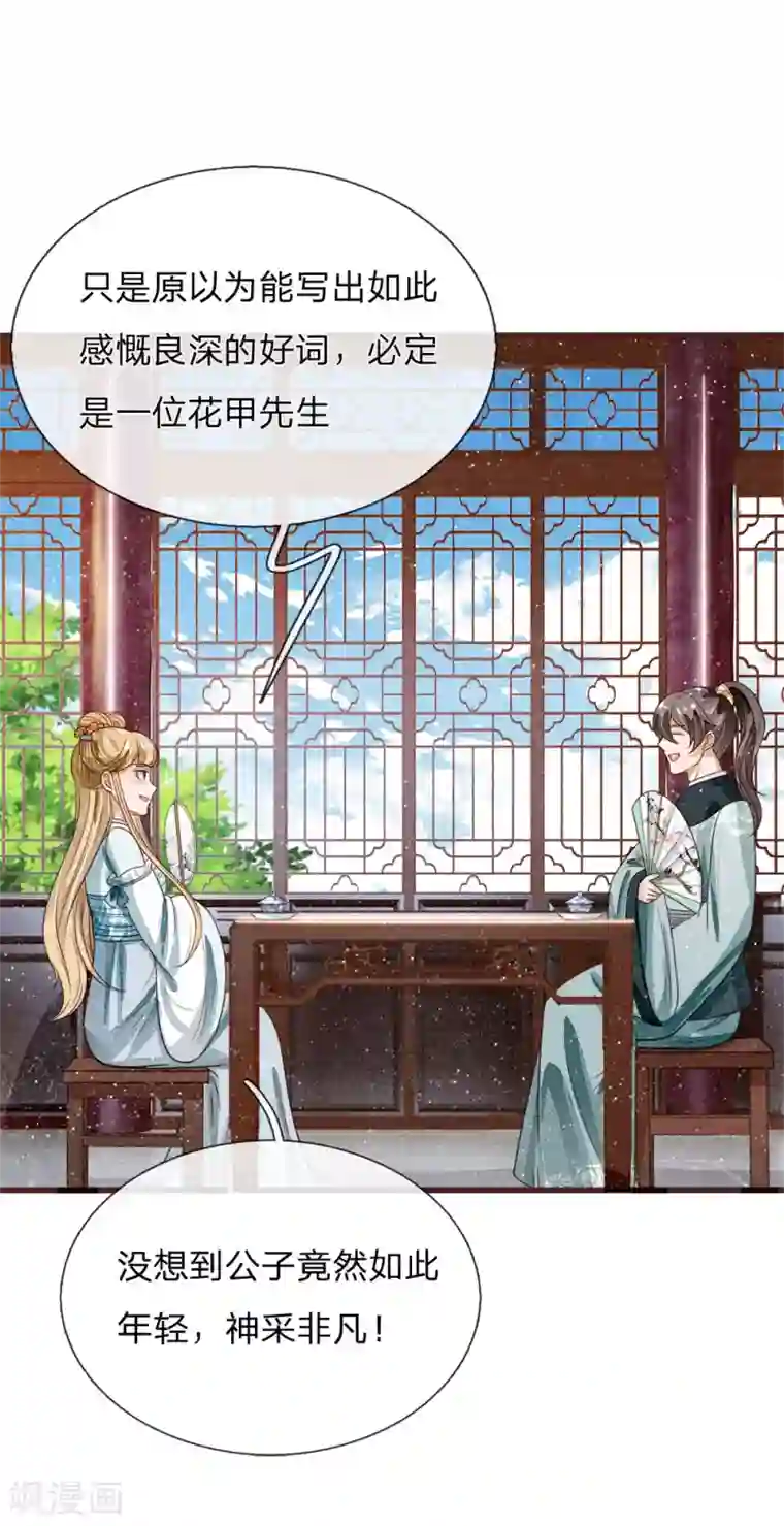 史上第一纨绔第106话 苏千寻邀约