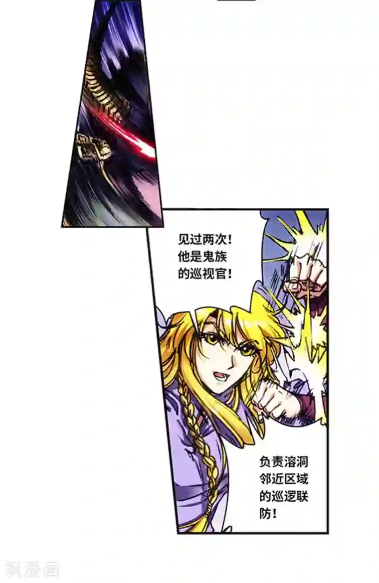 星海镖师第234话1 牛头马面