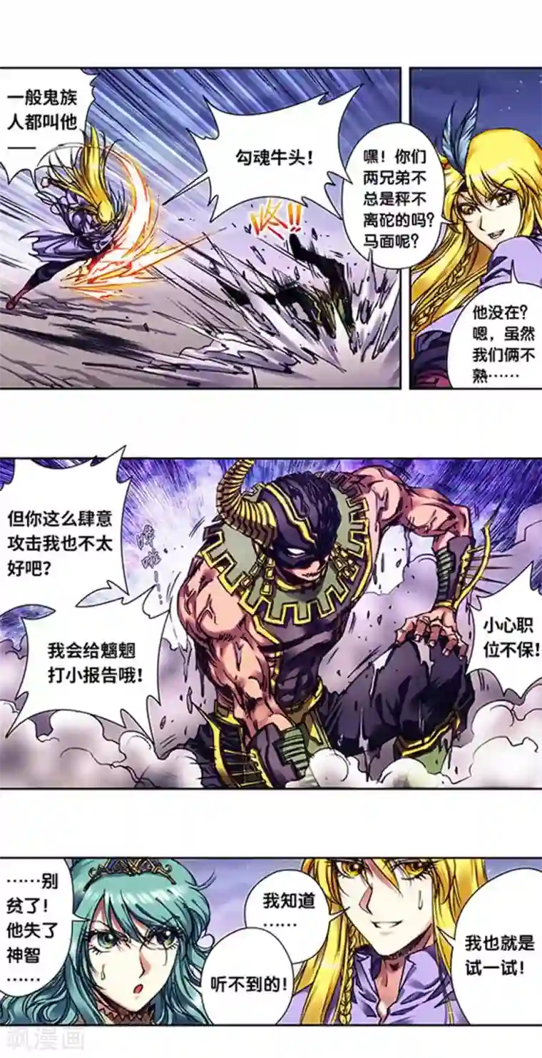 星海镖师第234话1 牛头马面