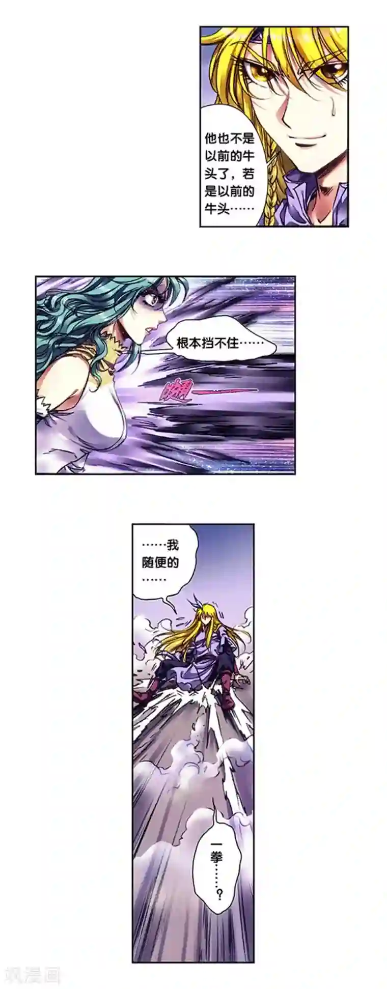 星海镖师第234话1 牛头马面