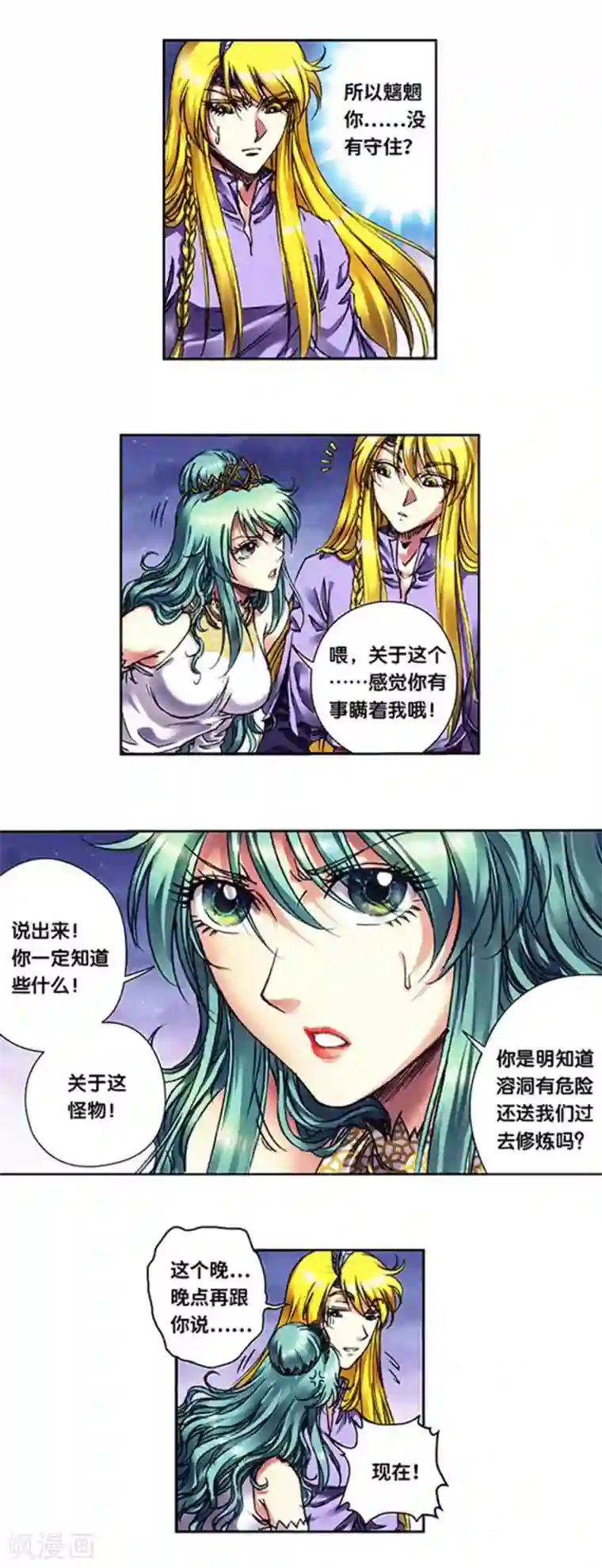 星海镖师第234话1 牛头马面