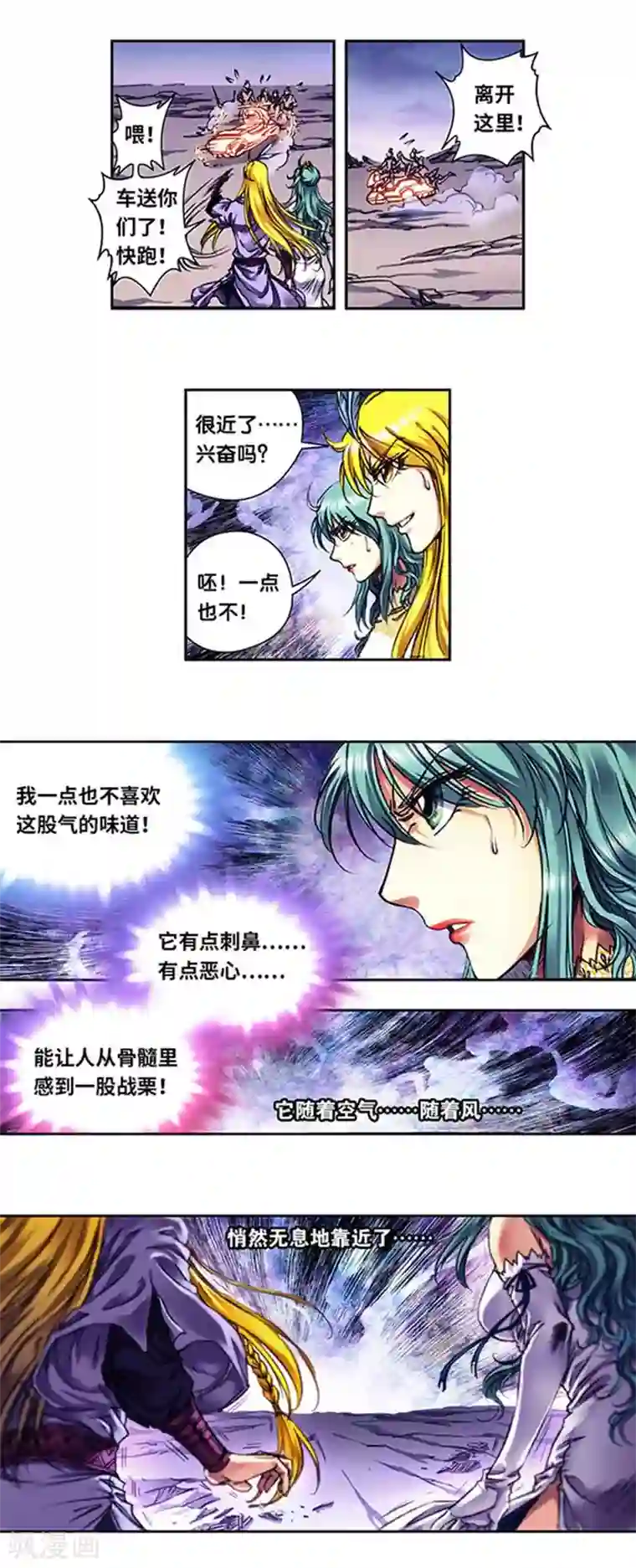 星海镖师第234话1 牛头马面