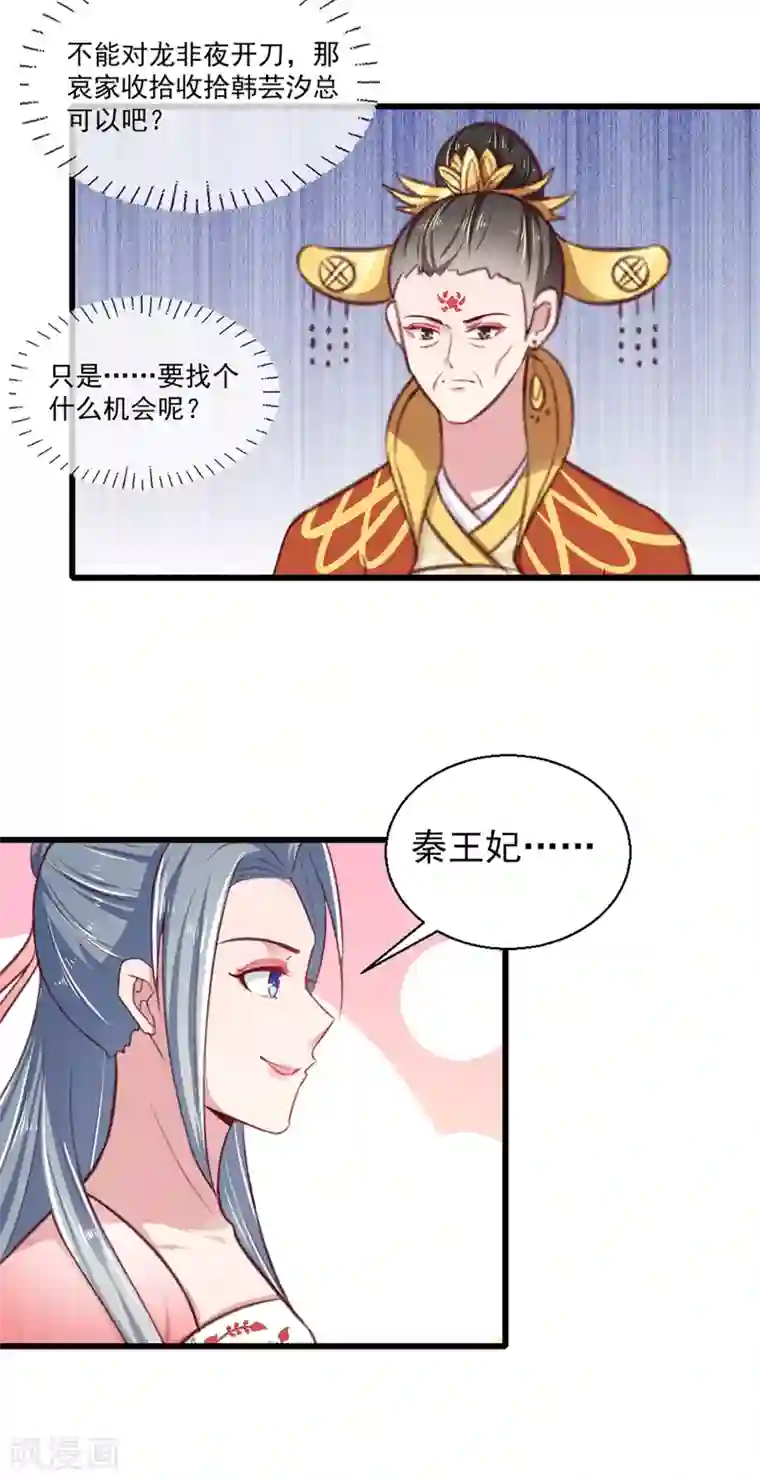 天才小毒妃之芸汐传奇第217话 丑人多作怪