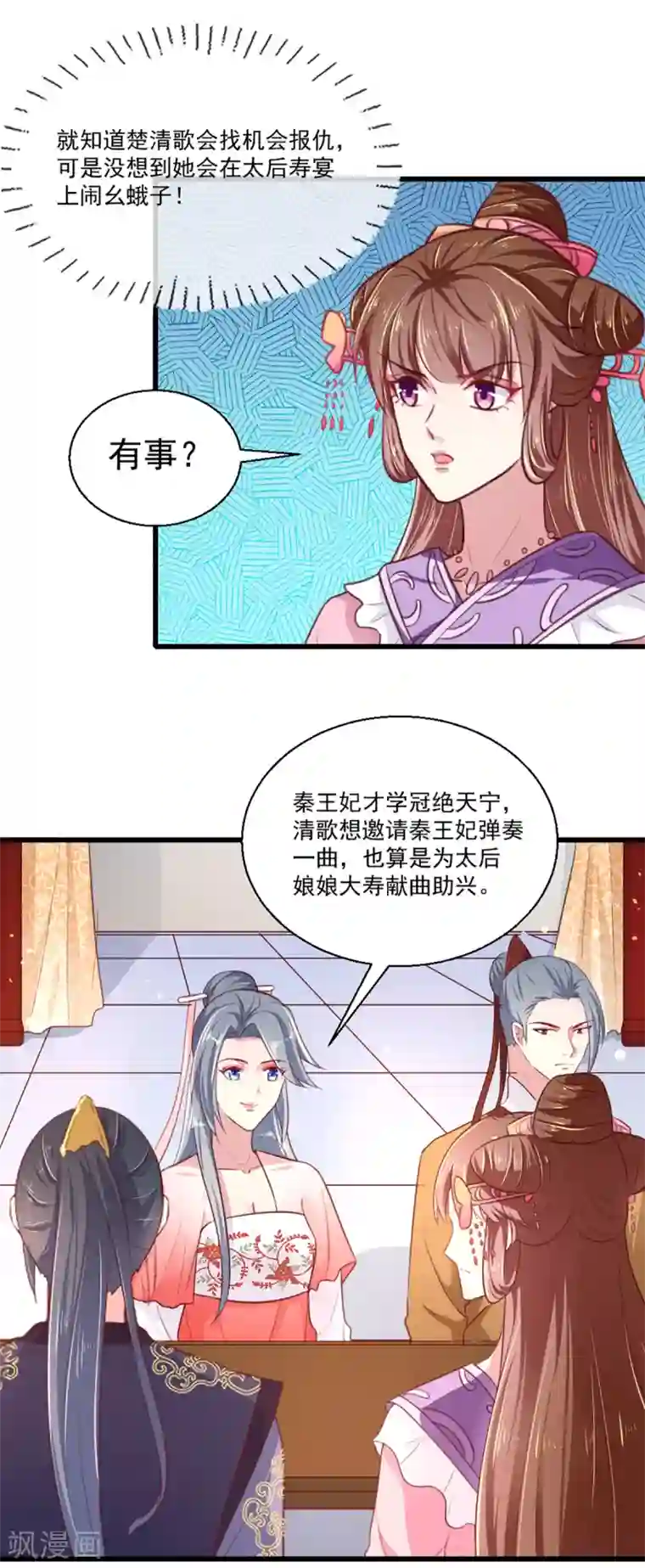 天才小毒妃之芸汐传奇第217话 丑人多作怪