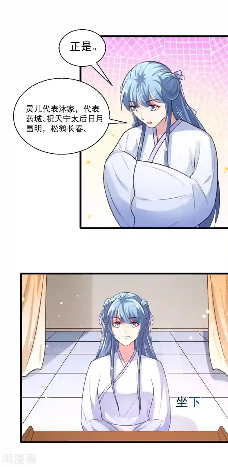 天才小毒妃之芸汐传奇第217话 丑人多作怪