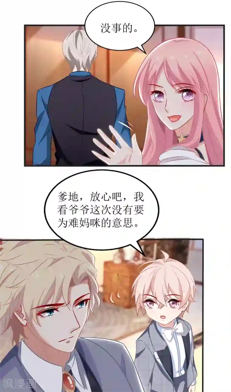 拐个妈咪带回家第240话 条件