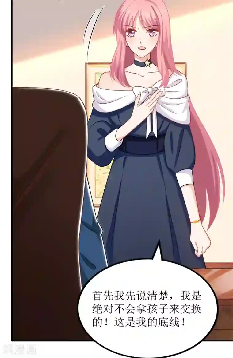 拐个妈咪带回家第240话 条件