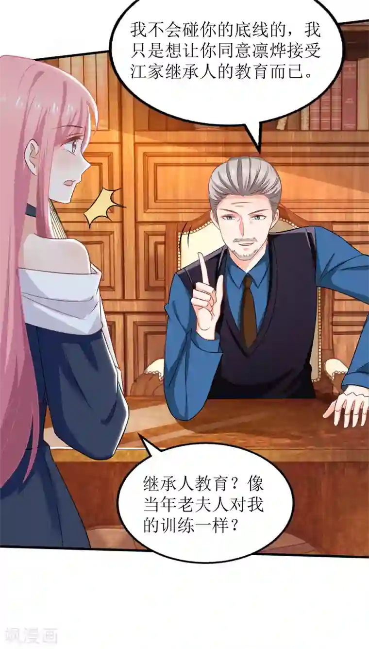 拐个妈咪带回家第240话 条件