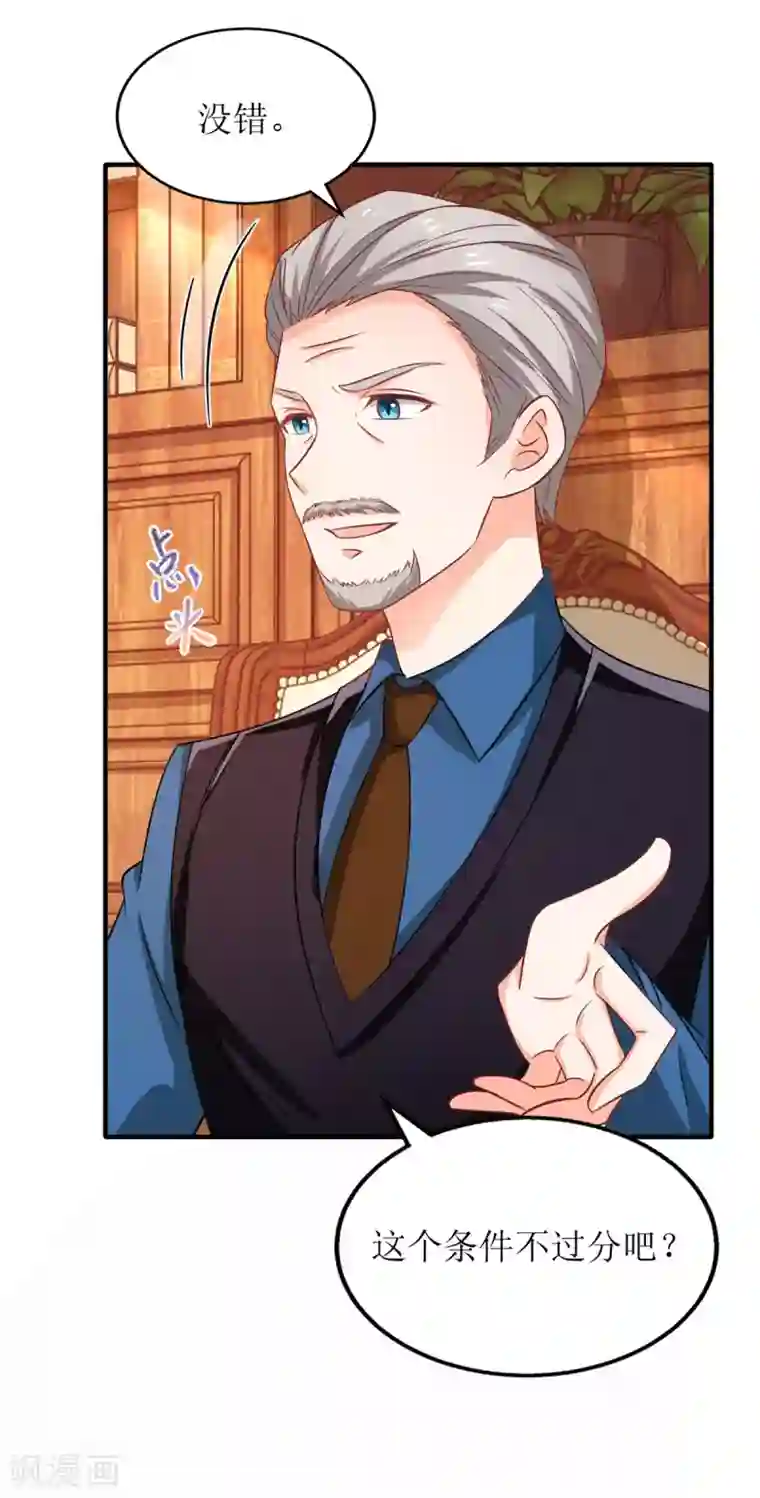 拐个妈咪带回家第240话 条件