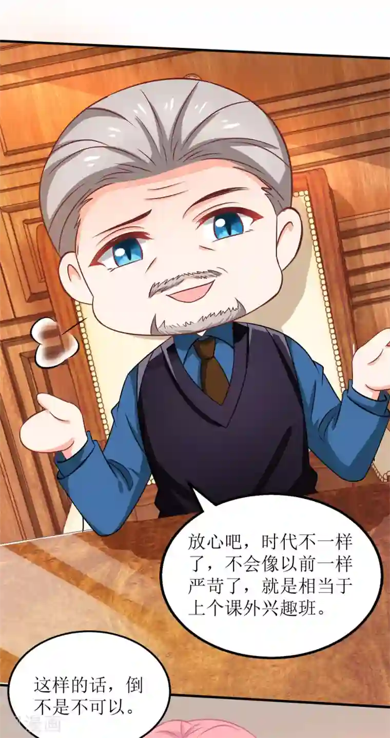 拐个妈咪带回家第240话 条件