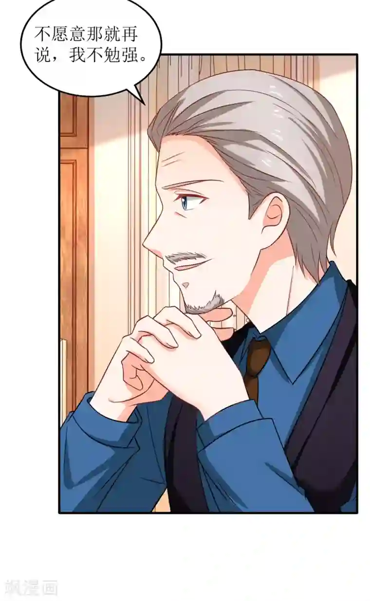 拐个妈咪带回家第240话 条件