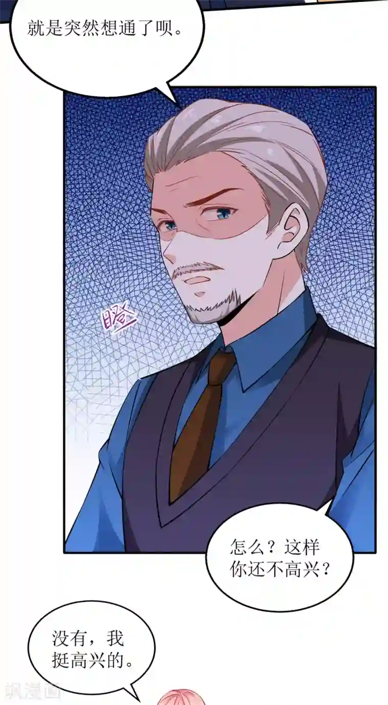 拐个妈咪带回家第240话 条件