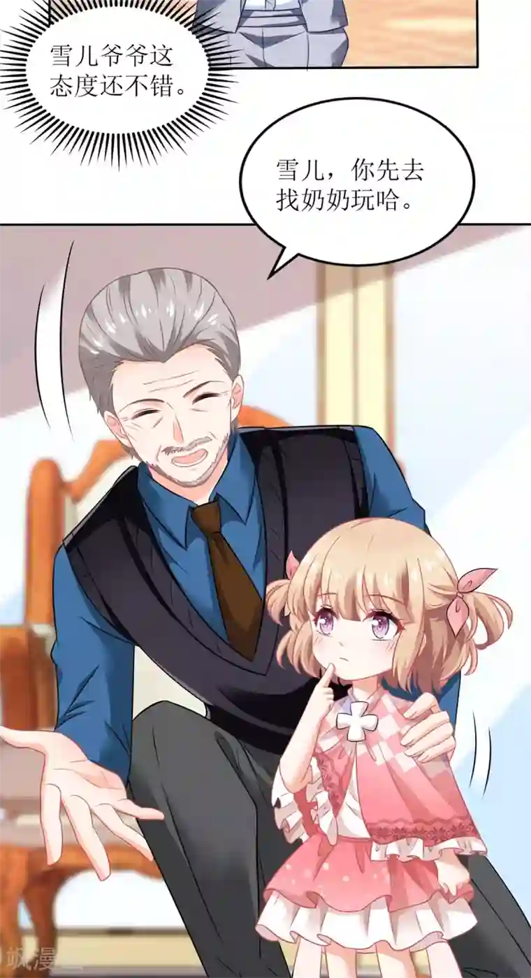 拐个妈咪带回家第240话 条件