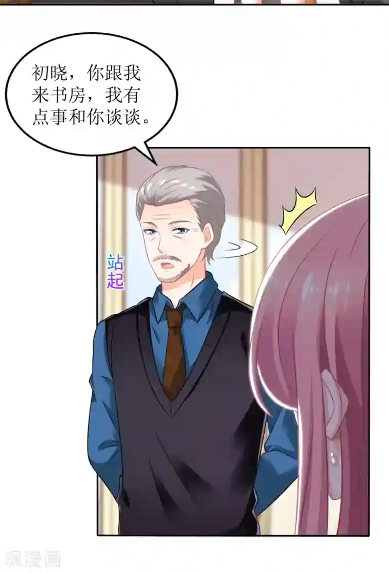 拐个妈咪带回家第240话 条件