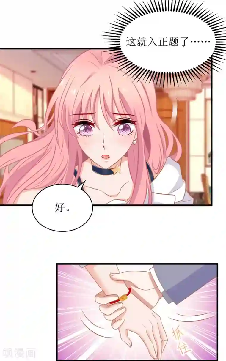 拐个妈咪带回家第240话 条件