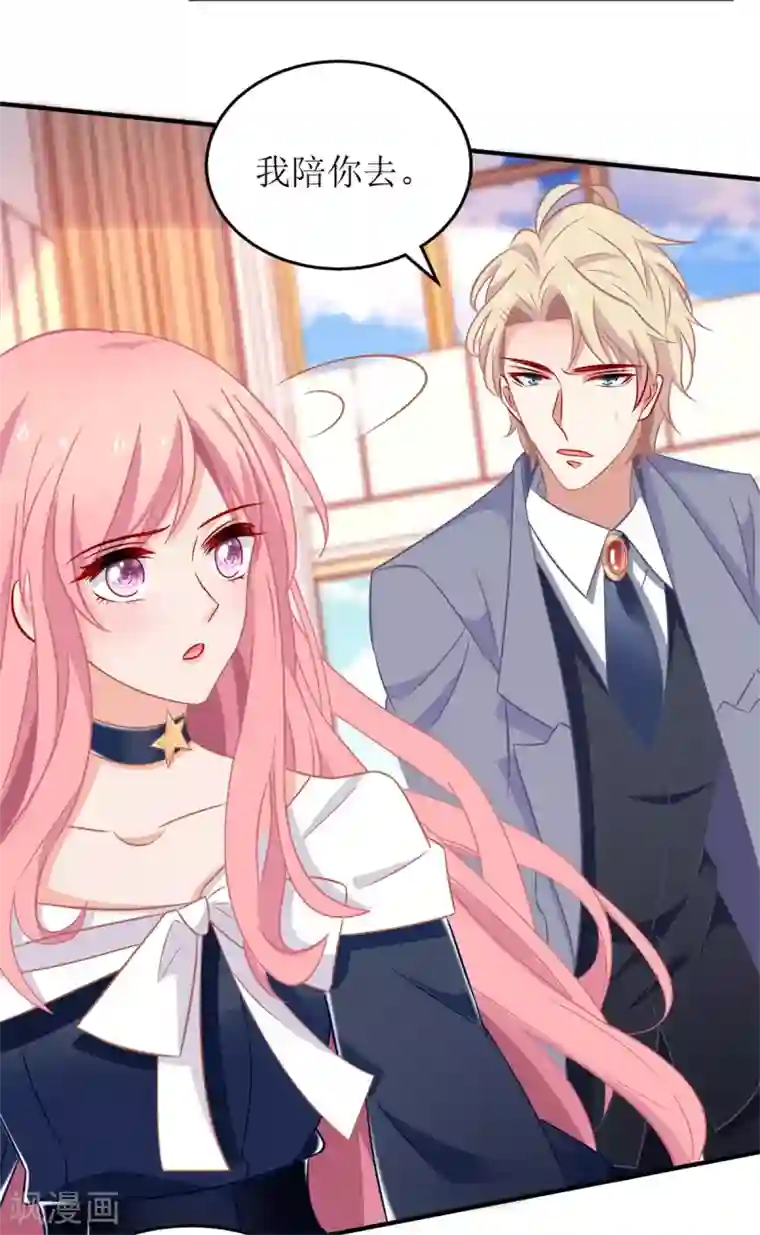 拐个妈咪带回家第240话 条件