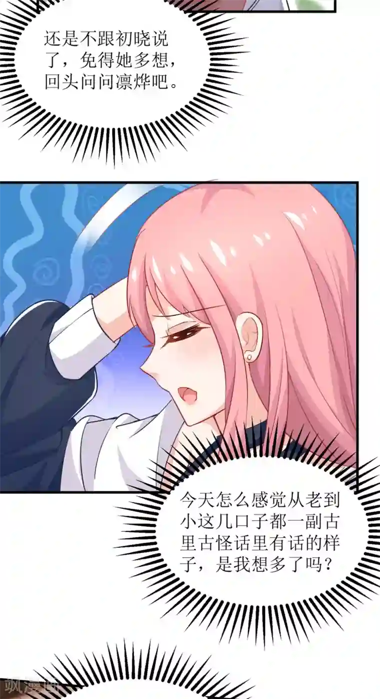 拐个妈咪带回家第241话 古古怪怪