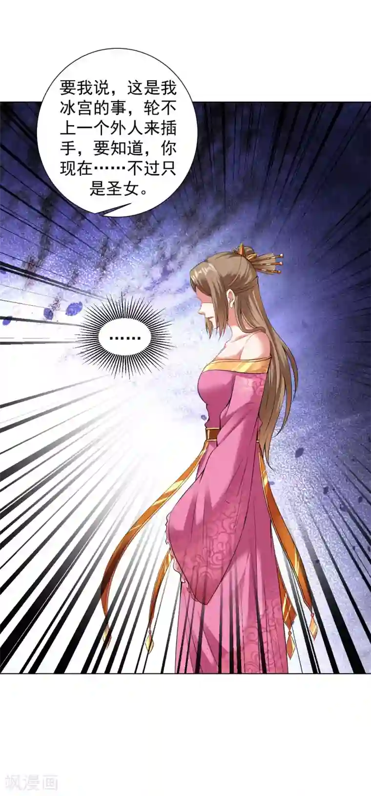 道印第81话 冰宫的规矩