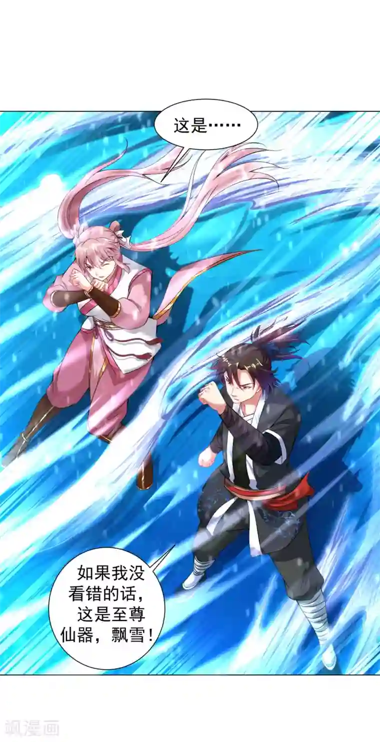 道印第81话 冰宫的规矩