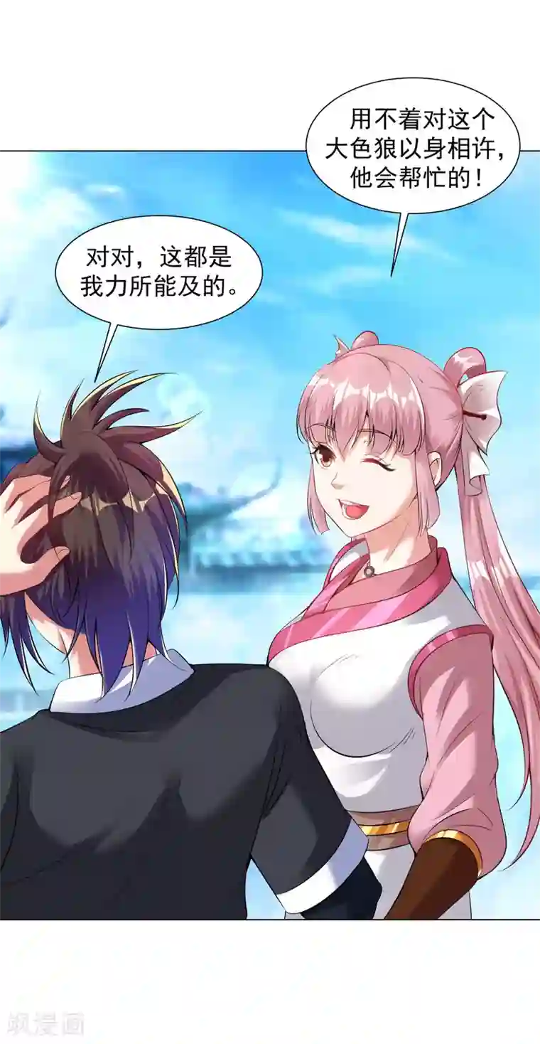 道印第81话 冰宫的规矩