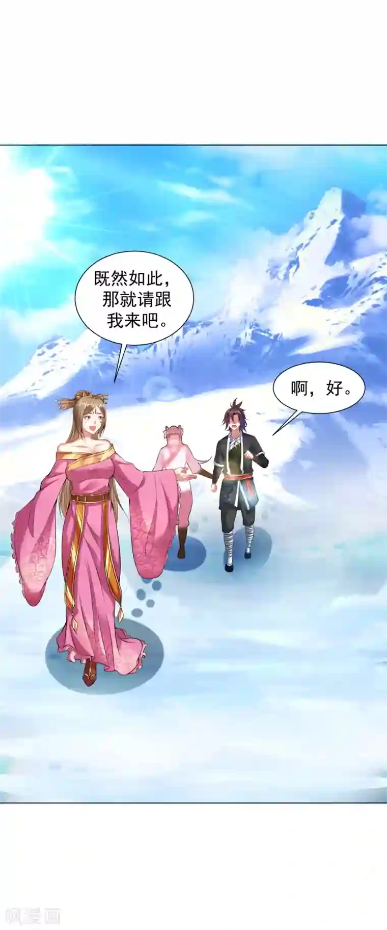 道印第81话 冰宫的规矩