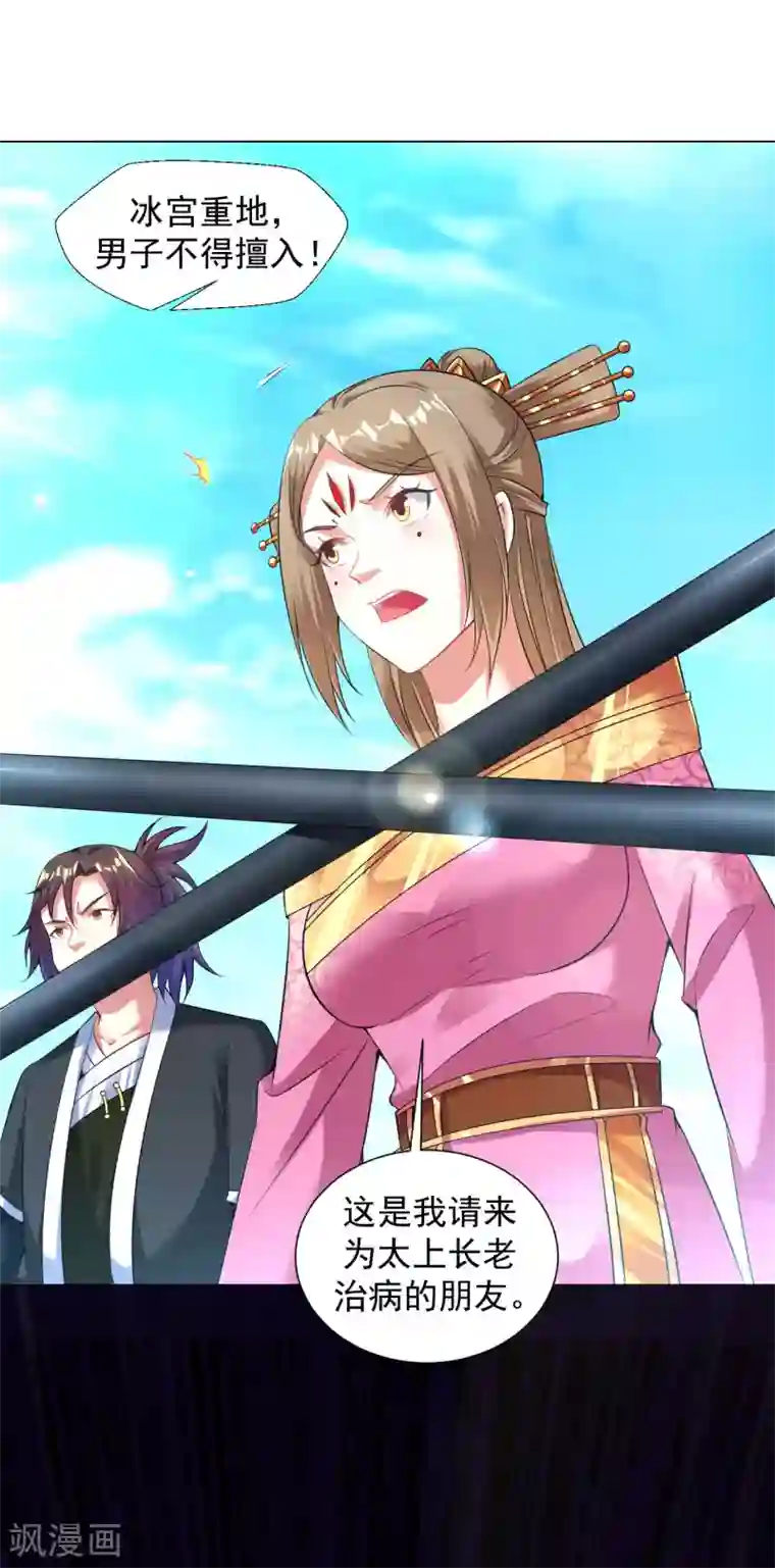 道印第81话 冰宫的规矩