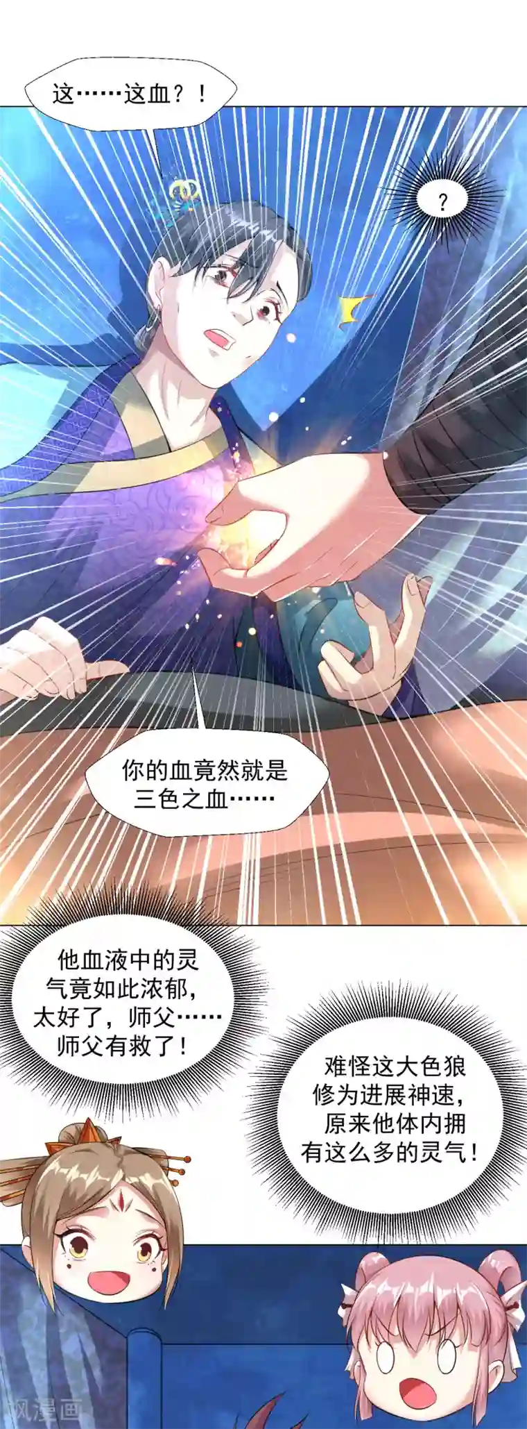 道印第82话 三色之血